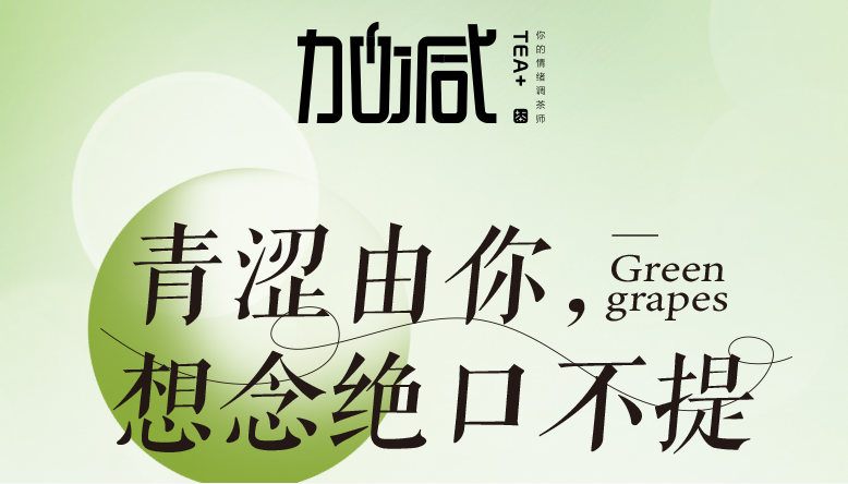 爱游戏官网青提系列新品纯真上线