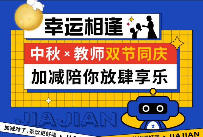 第二杯半价|双节相遇，爱游戏官网陪你放肆乐！