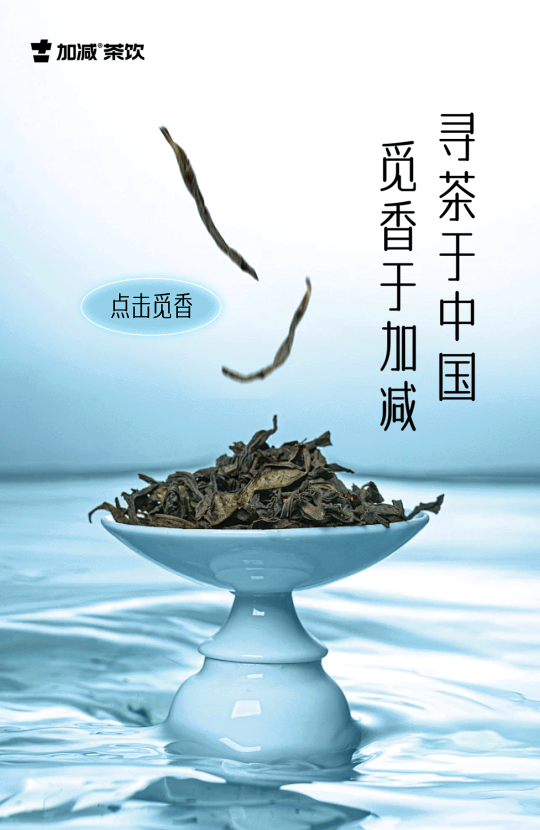 茶出中国，香在爱游戏官网